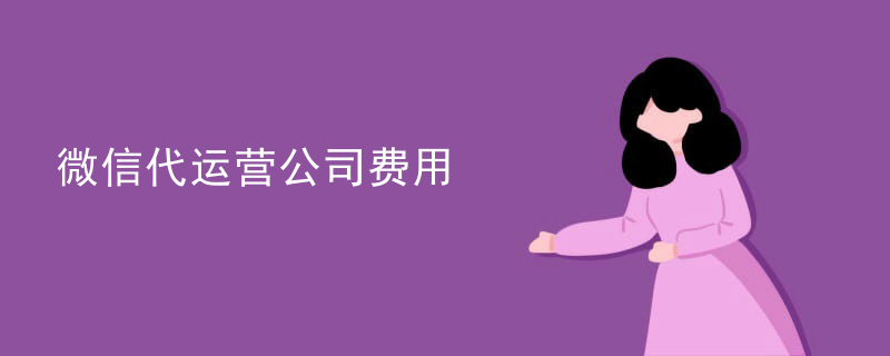 微信代运营工具