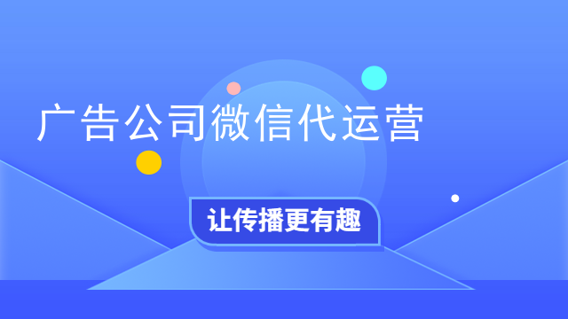 微信代运营策划案