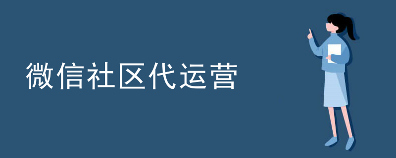 代运营微信公众号工作总结