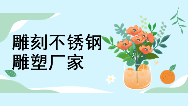 不锈钢雕塑鱼好评评语