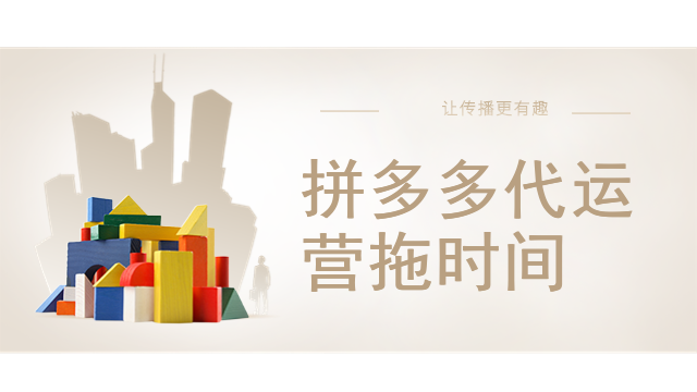 拼多多代运营保证金