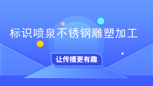 动物不锈钢雕塑优势