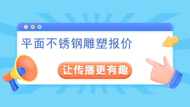 镂空人物不锈钢雕塑报价