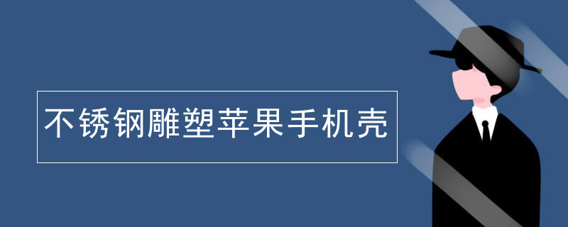 不锈钢雕塑销售企业