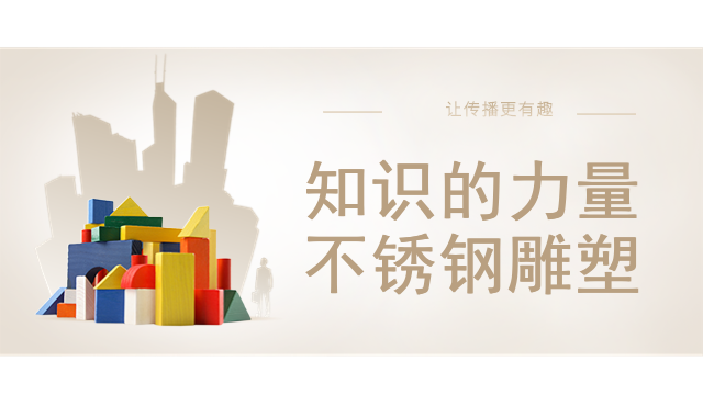 知识的力量不锈钢雕塑