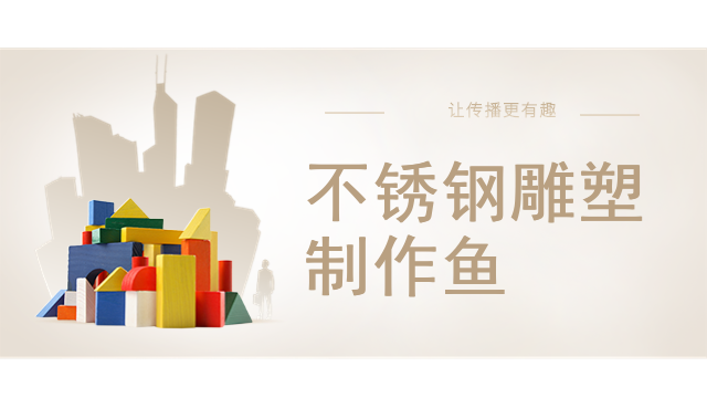 不锈钢雕塑制作鱼