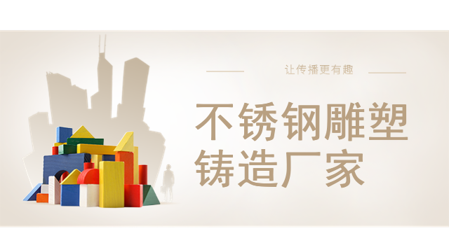 不锈钢雕塑铸造厂家