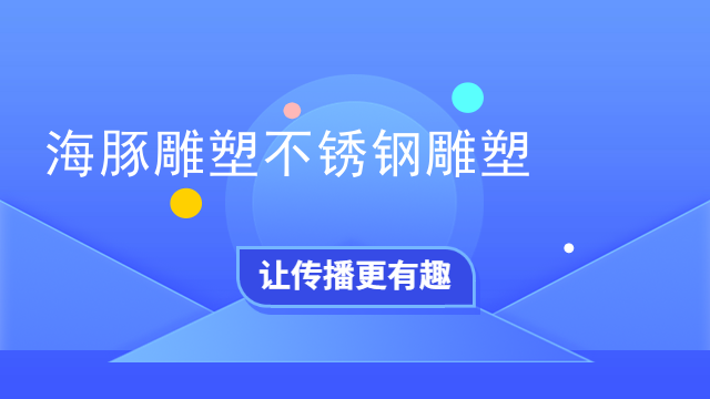 海豚雕塑不锈钢雕塑