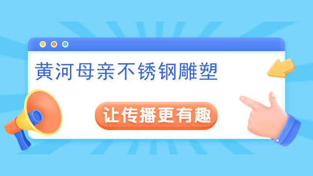 黄河母亲不锈钢雕塑
