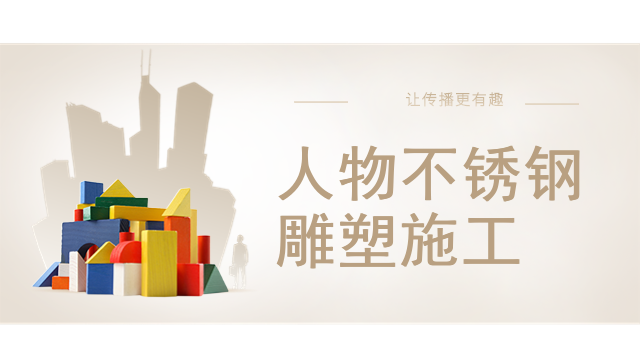 人物不锈钢雕塑施工